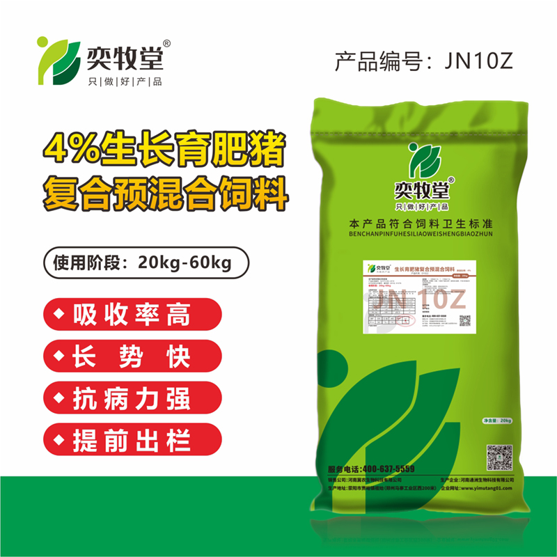JN10Z-4%生长育肥猪 复合预混合饲料