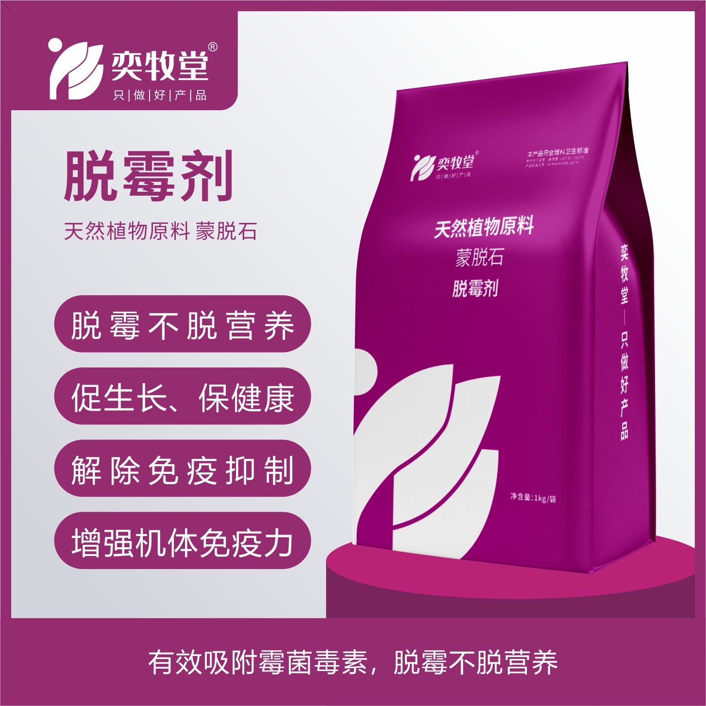 产品中心 奕牧堂 
